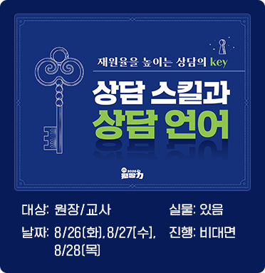 상담 스킬과 상담 언어