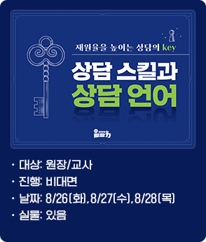 상담 스킬과 상담 언어